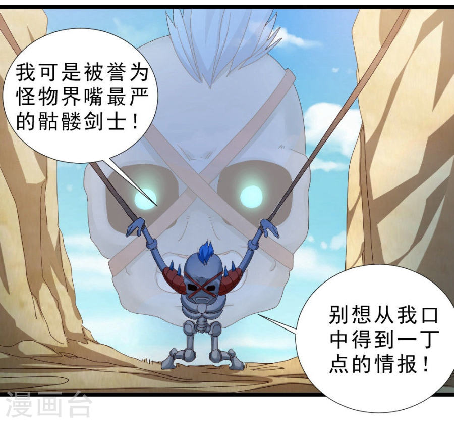 第44话埋骨地-不思议异界游侠-雷霆游戏（第22张）